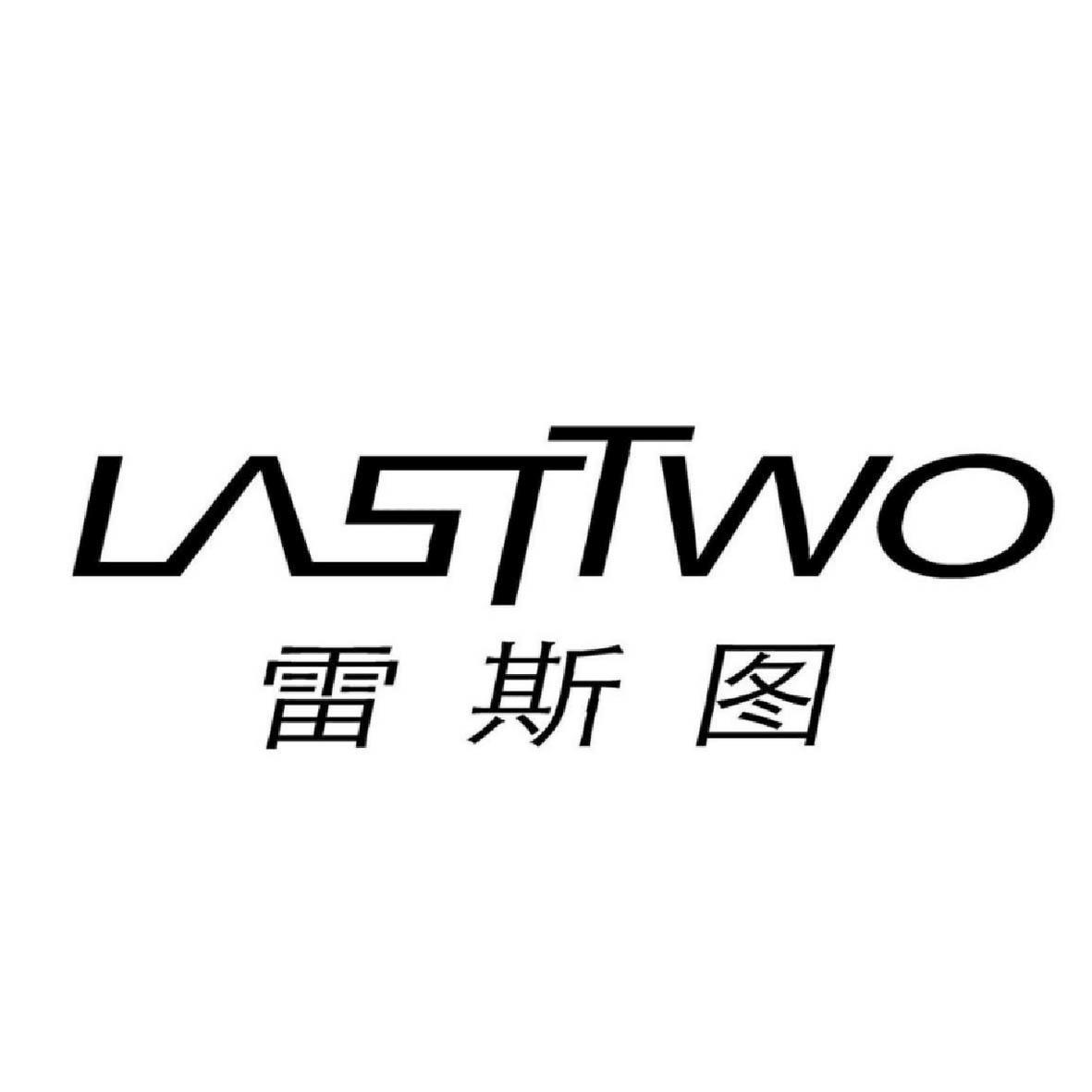 雷斯图  LASTTWO