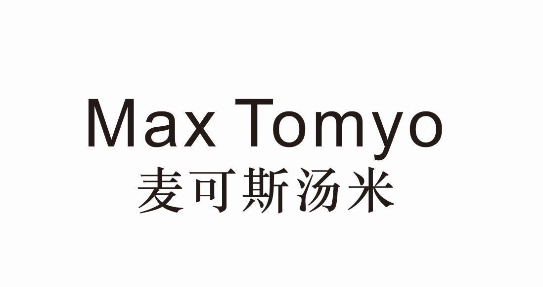 MAX TOMYO 麦可斯汤米