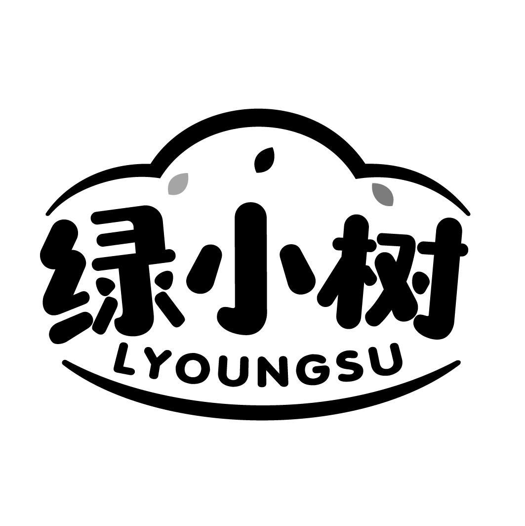 绿小树 LYOUNGSU