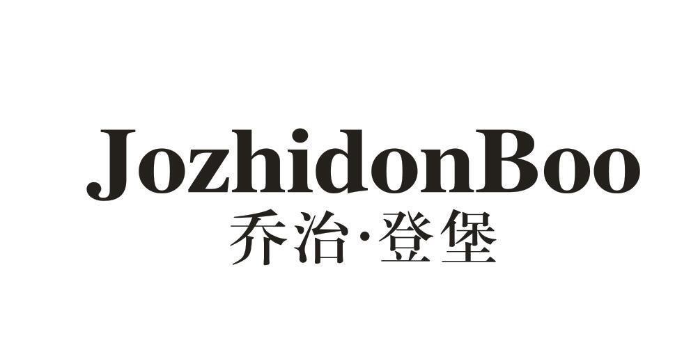 乔治 · 登堡  JOZHIDONBOO