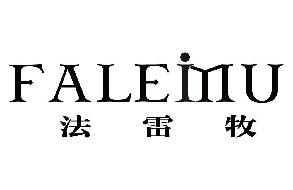 法雷牧 FALEMU