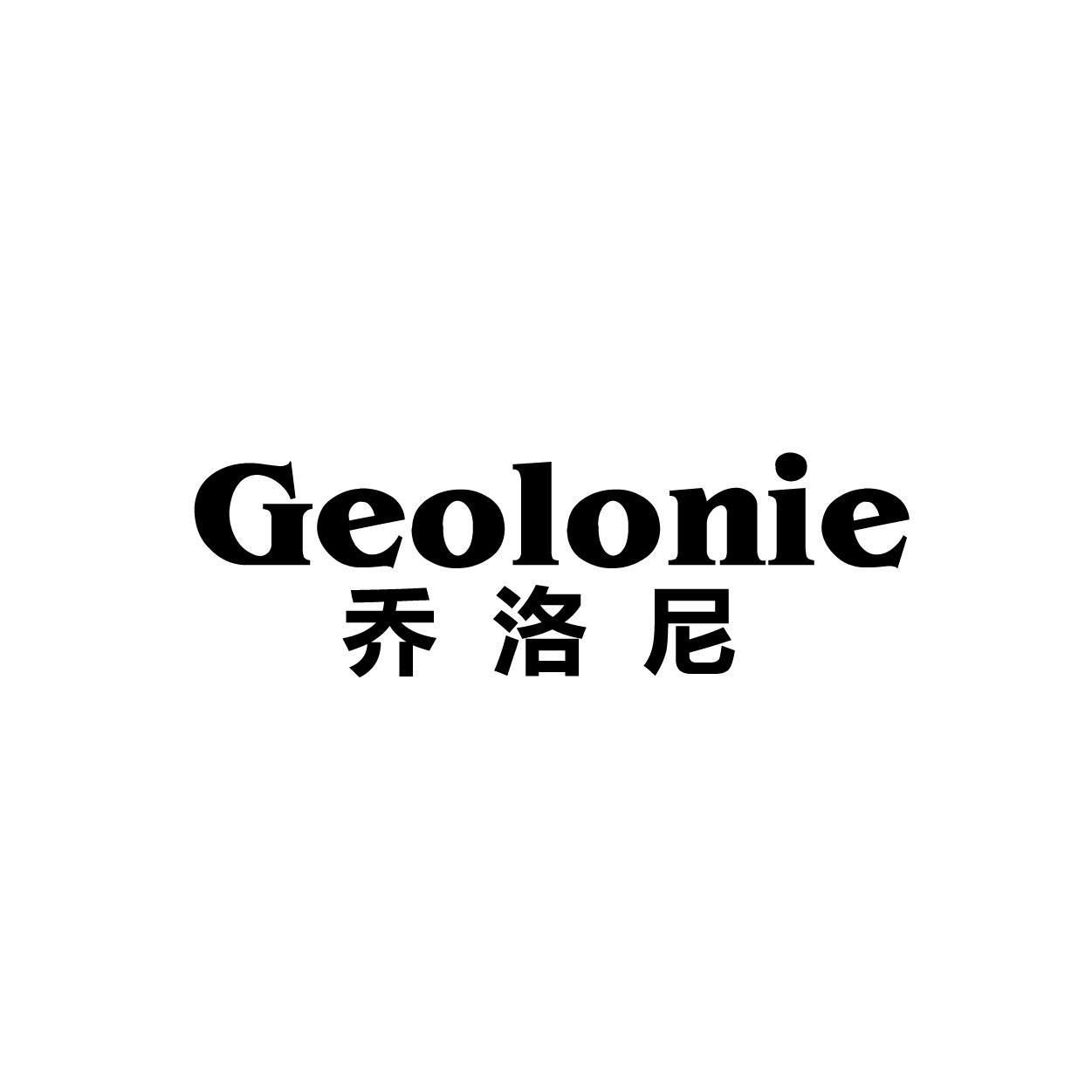 GEOLONIE 乔洛尼