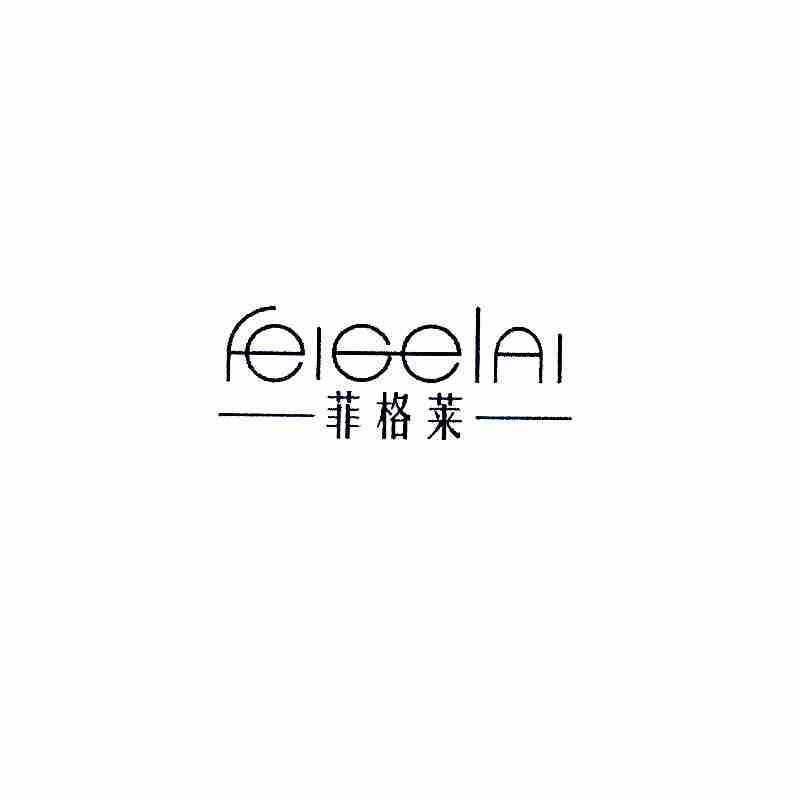 FEIGELAI 菲格莱