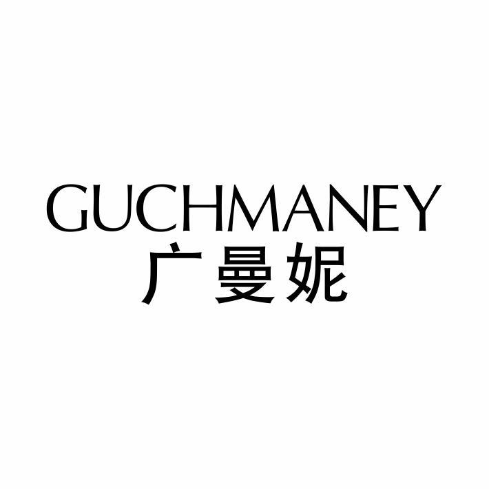 GUCHMANEY 广曼妮