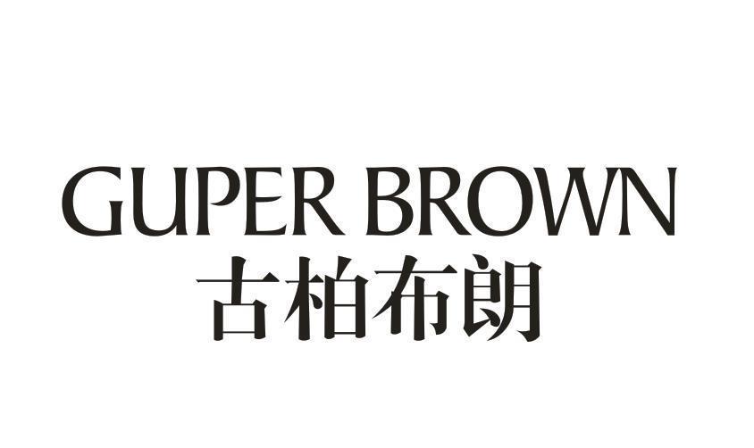 GUPER BROWN 古柏布朗