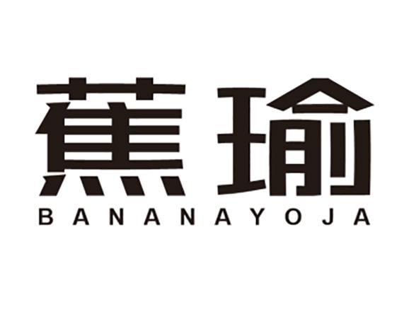 蕉瑜 BANANAYOJA