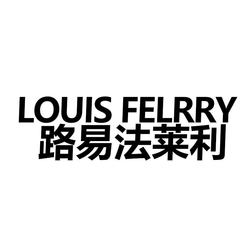 路易法莱利 LOUIS FELRRY