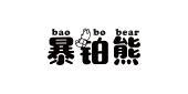 暴铂熊BAOBOBEAR