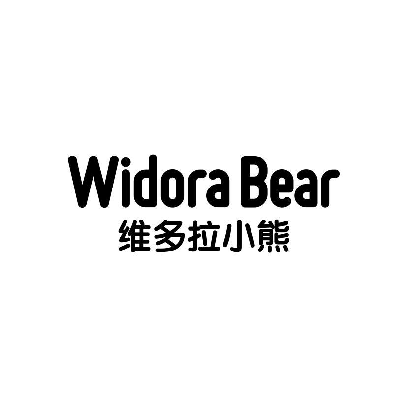 WIDORA BEAR 维多拉小熊