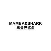 MAMBA&SHARK 黑曼巴鲨鱼