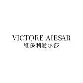 VICTORE AIESAR 维多利爱尔莎