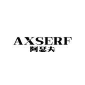 AXSERF 阿瑟夫