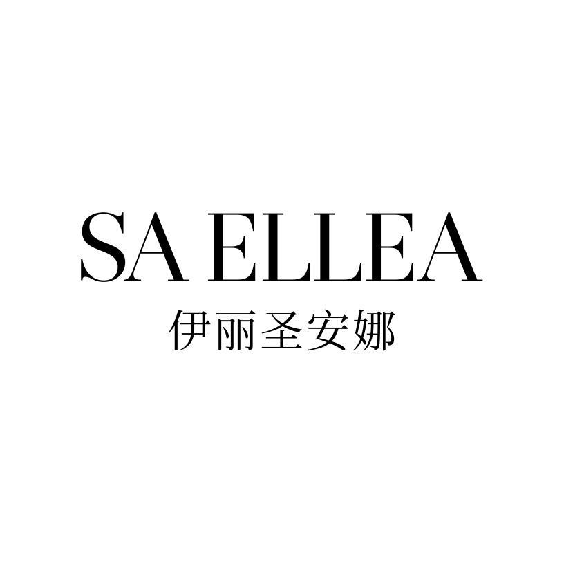 伊丽圣安娜 SA ELLEA