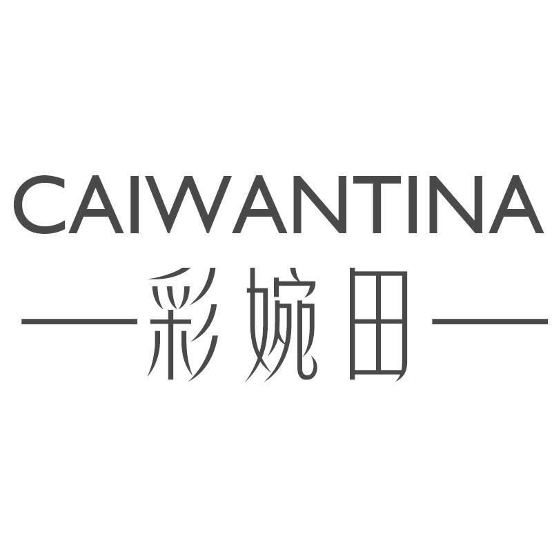 CAIWANTINA 彩婉田