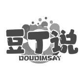 豆丁说 DOUDIMSAY