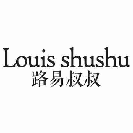 路易叔叔 LOUIS SHUSHU