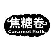 焦糖卷 CARAMELROLLS