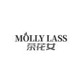 MOLLY LASS 茶花女