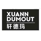 轩德玛 XUANN DUMOUT