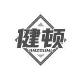 健顿  JIMZDUML