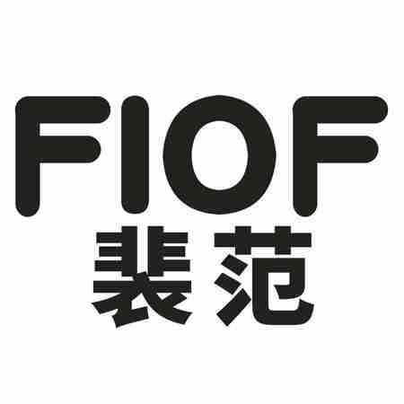 FIOF 裴范