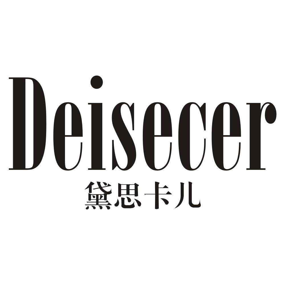 黛思卡儿 DEISECER