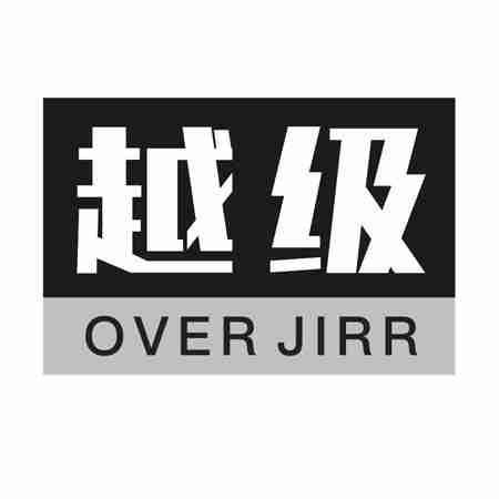 越级 OVER JIRR