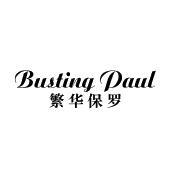 BUSTING PAUL 繁华保罗