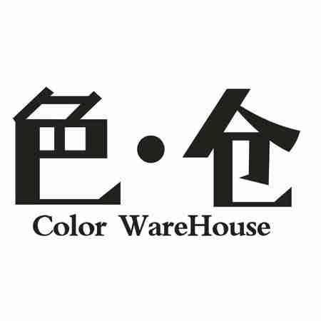 色·仓 COLOR WAREHOUSE