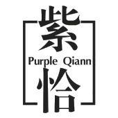 紫恰 PURPLE QIANN