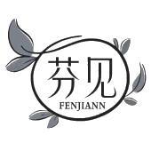 芬见 FENJIANN