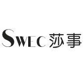 SWEC 莎事