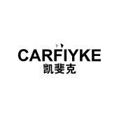 CARFIYKE 凯斐克