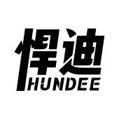 悍迪 HUNDEE