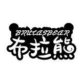 布拉熊 BRULASBEAR