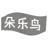朵乐鸟