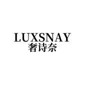 LUXSNAY 奢诗奈