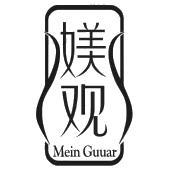媄观 MEIN GUUAR
