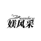 媄风采 MAYFONCAI