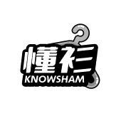 懂衫 KNOWSHAM