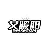 艾暖阳 IWARMYOM