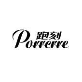 跑刻 PORRCRRE