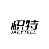 积特 JAEYTEEL