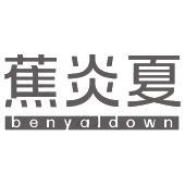 蕉炎夏 BENYALDOWN