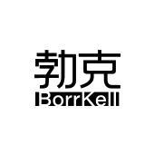 勃克 BORRKELL