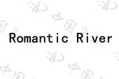 ROMANTIC RIVER