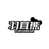 羽茸熊 YURONBEAR