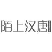 陌上汉唐