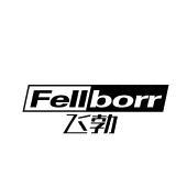 FELLBORR 飞勃