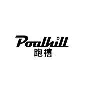 POULHILL 跑禧